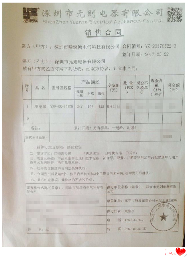 專業，讓深圳市喻深鴻電氣科技有限公司總選擇了元則繼電器廠！