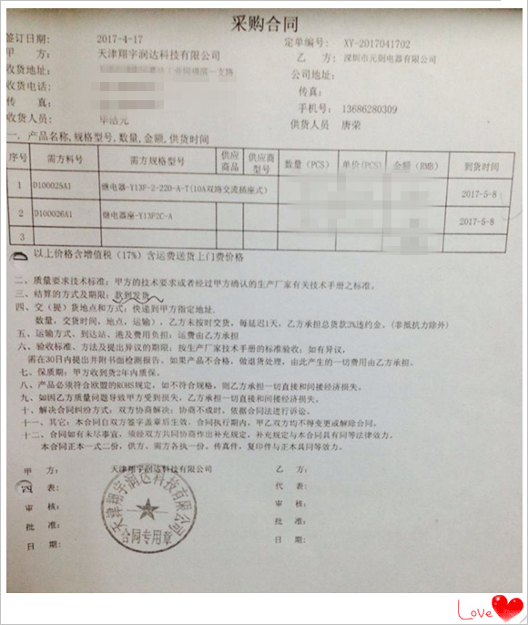 【天津翔宇潤達】元則電器與天津翔宇潤達科技有限公司成為合作伙伴！