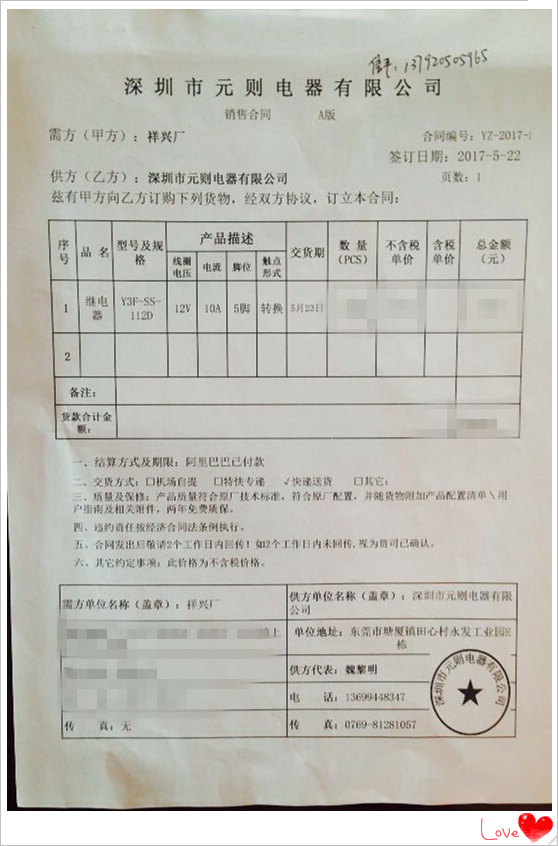 【祥興廠】元則電器成為東莞祥興電子股份有限公司指定繼電器供應商！