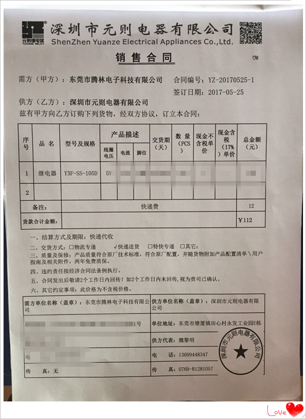 【東莞騰林電子科技有限公司】各種型號的10a繼電器，在元則電器都有！